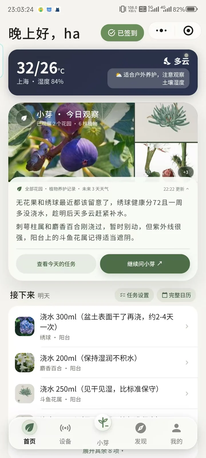植友圈小程序首页与今日养护任务